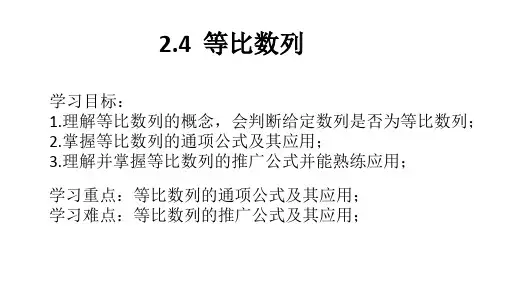 2.4等比数列(公开课精品课件)