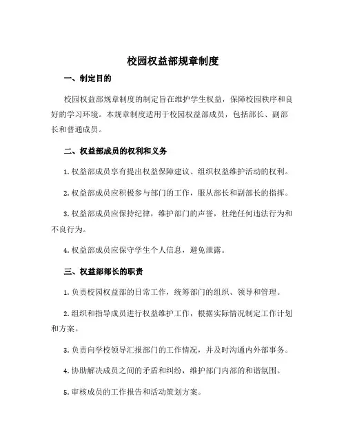 校园权益部规章制度