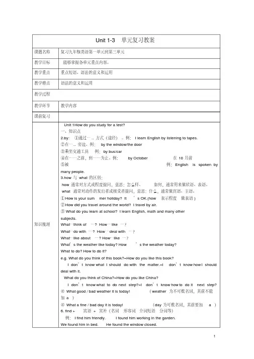 九年级英语全册Unit1-3单元复习教案(典型例题巩固训练课后作业)人教新目标版