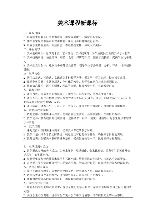 美术课程新课标