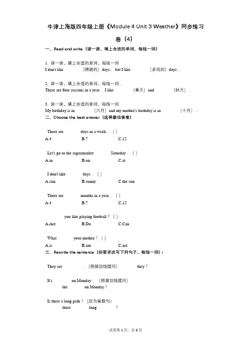 牛津上海版四年级上册《Module_4_Unit_3_Weather》-有答案-同步练习卷(4)