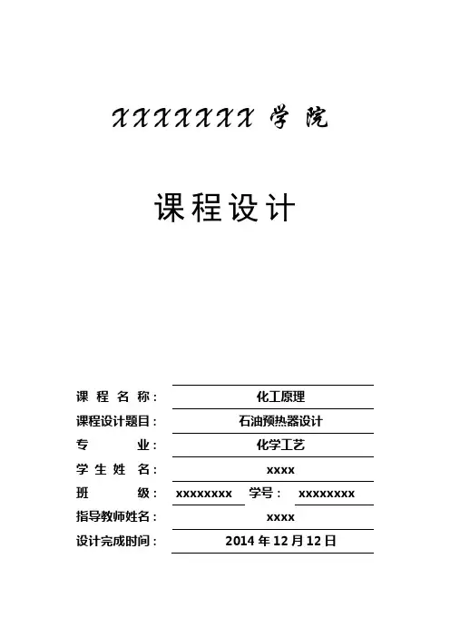 原油 预热器设计.