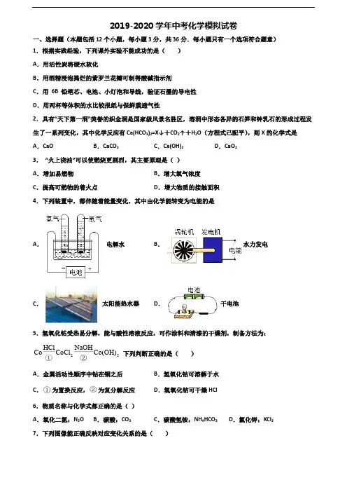 《试卷3份集锦》天津市河北区2020中考化学学业水平测试试题