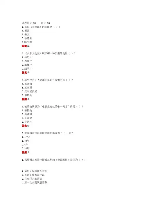 江苏省电大一网一《影视鉴赏》形成性考核一