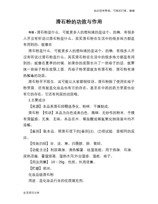 滑石粉的功效与作用