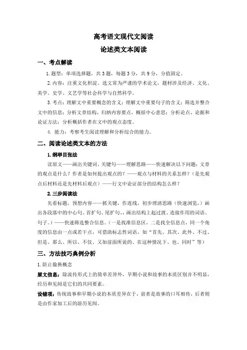 高考语文论述类文本阅读解题技巧及习题训练大全
