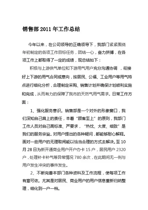 2011年销售总结