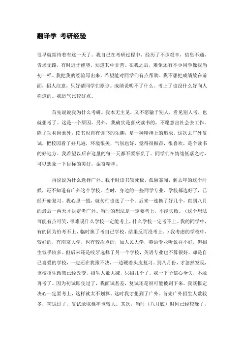 翻译学 考研经验