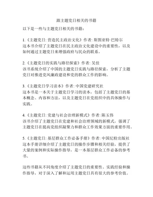 跟主题党日相关的书籍