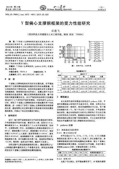 Y型偏心支撑钢框架的受力性能研究