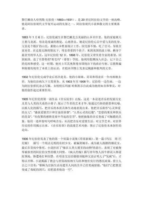 黎巴嫩诗人哈利勒生平及简介