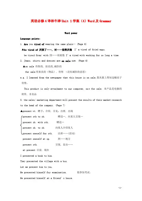 高中英语 Unit1 Word及Grammar学案 译林牛津版必修4