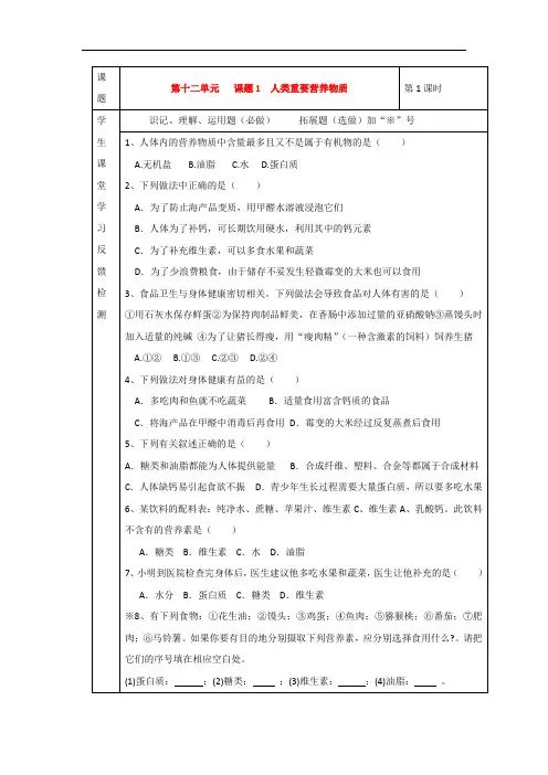 13.1人类重要的营养物质 每课一练3(人教版五四学制九年级全册)