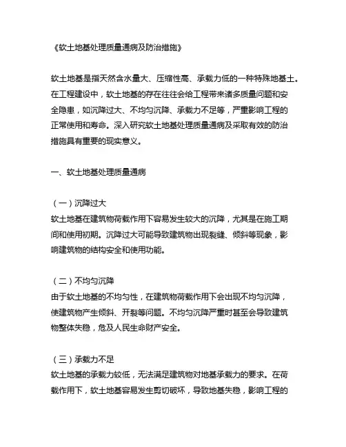 软土地基处理质量通病及防治措施