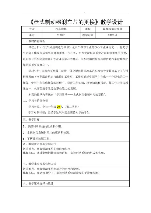 盘式制动器刹车片的更换教学设计