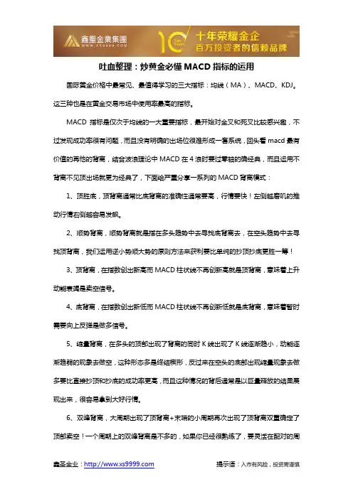 吐血整理：炒黄金必懂MACD指标的运用