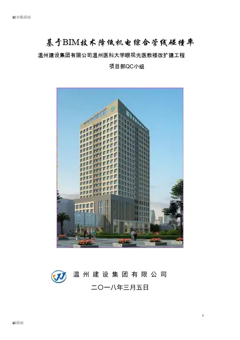 QC小组活动成果-基于BIM技术降低机电综合管线碰撞率
