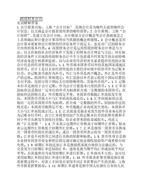 高财简答名词解释