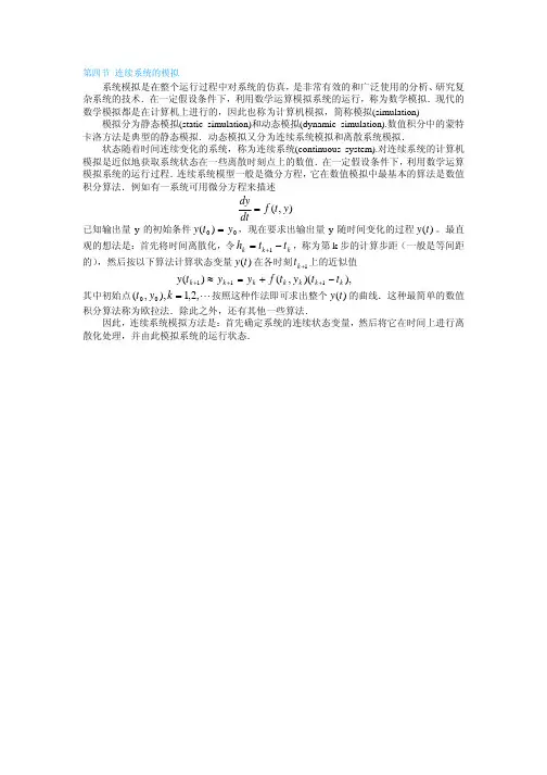 连续系统的模拟