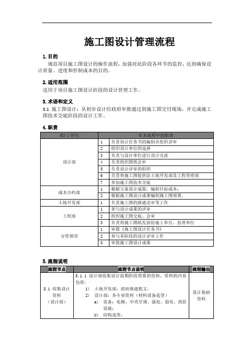 施工图设计管理流程