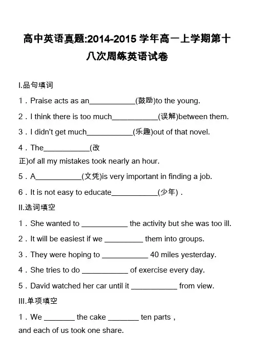 高中英语真题-2014-2015学年高一上学期第十八次周练英语试卷