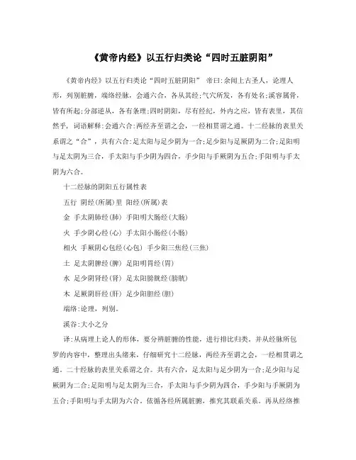 《黄帝内经》以五行归类论“四时五脏阴阳”