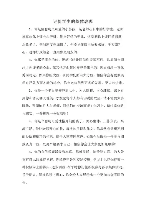 评价学生的整体表现
