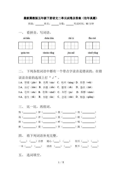 最新冀教版五年级下册语文二单元试卷及答案(往年真题)