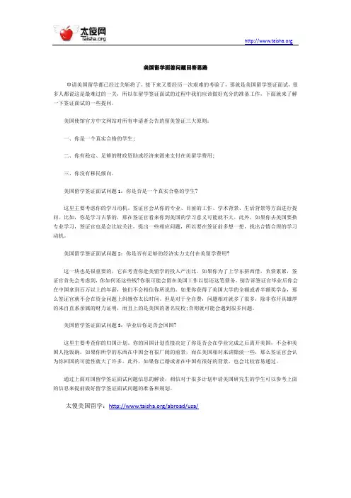 美国留学面签问题回答思路