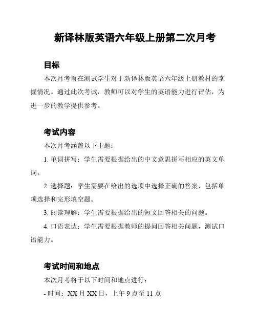 新译林版英语六年级上册第二次月考