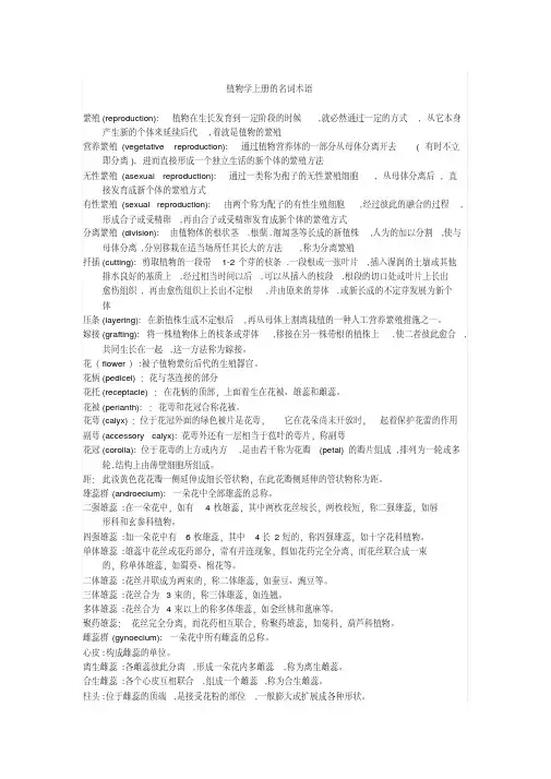(完整版)植物学名词解释