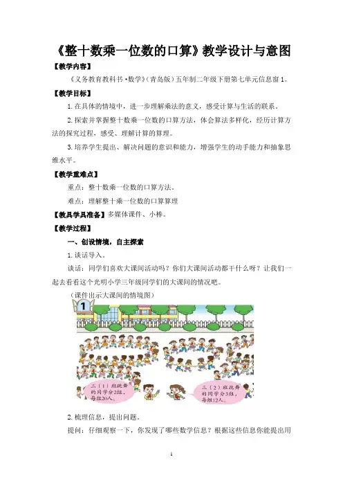 小学数学_《整十数乘一位数的口算》教学设计学情分析教材分析课后反思