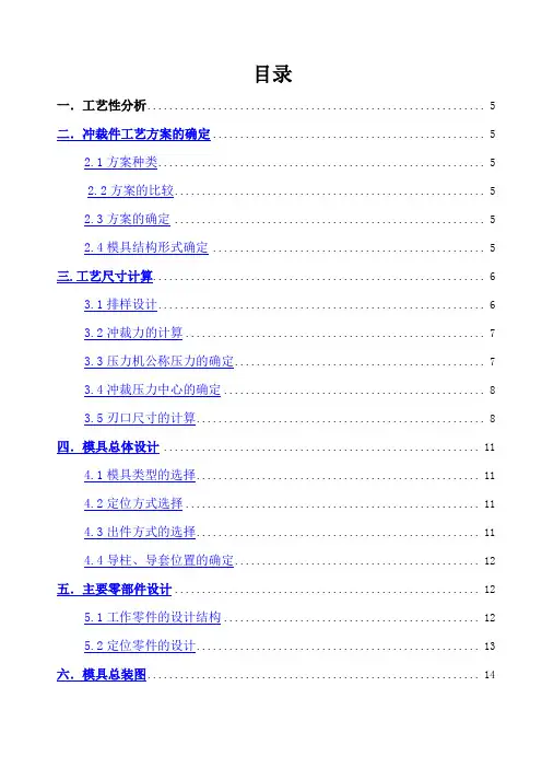 冲压模具设计六边形垫片
