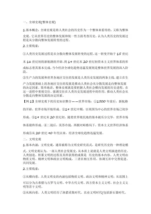高考历史史观详解大全(含例题)