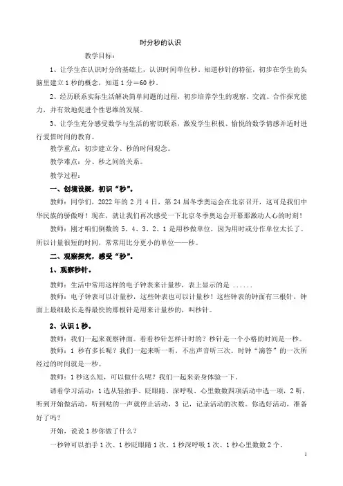 三年级上学期数学《时分秒的认识》微课教案