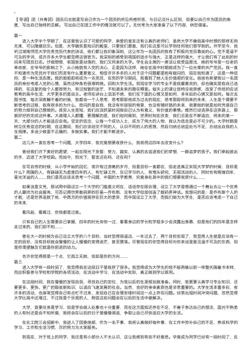 大学生团员日志范文五篇