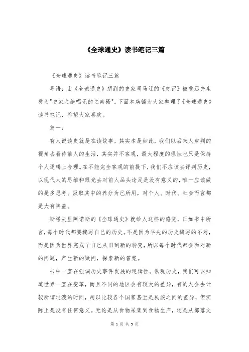 《全球通史》读书笔记三篇
