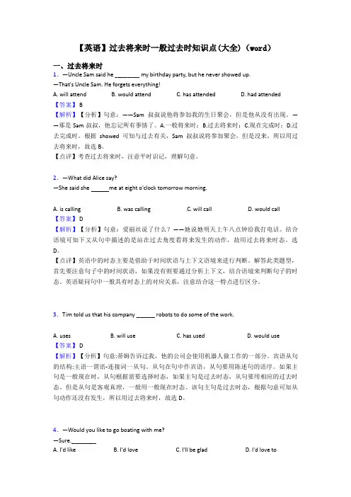 【英语】过去将来时一般过去时知识点(大全)(word)