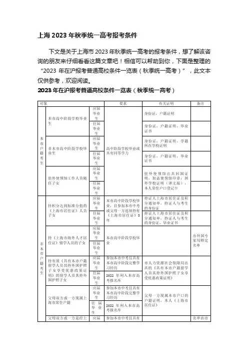 上海2023年秋季统一高考报考条件