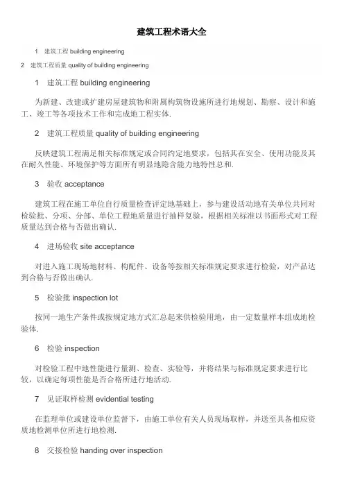 建筑工程术语大全(整理)
