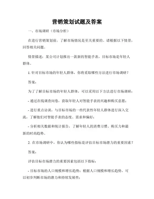 营销策划试题及答案