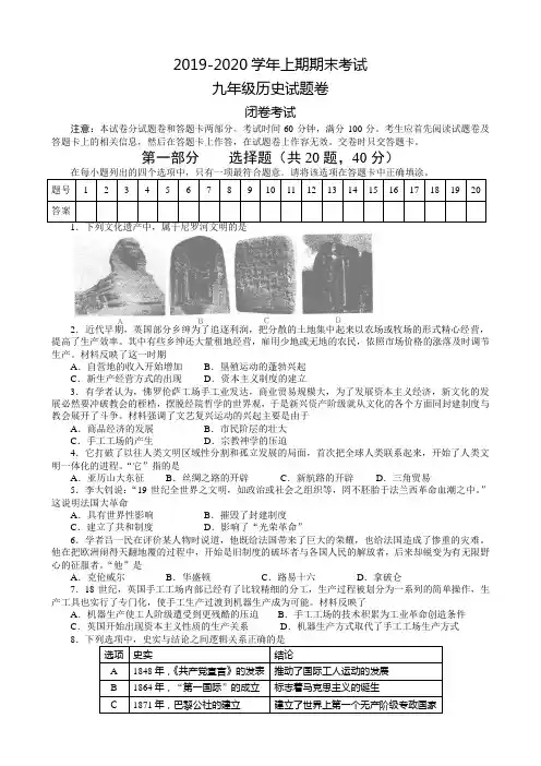 2019-2020学年第一学期期末考试九年级历史试卷附答案(某省会城市)