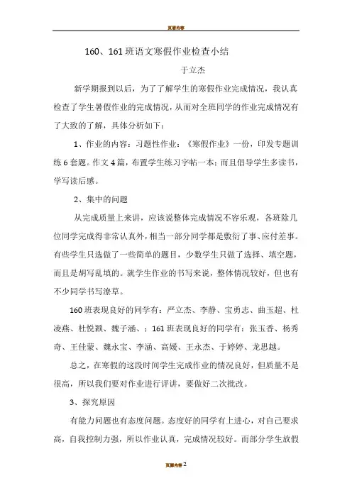 九年级暑假作业检查反馈