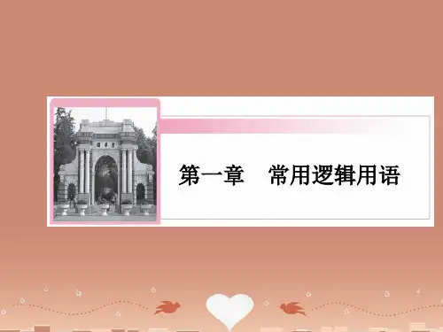 【红对勾】高中数学 1-2-2 充要条件课件 新人教A版选修2-1
