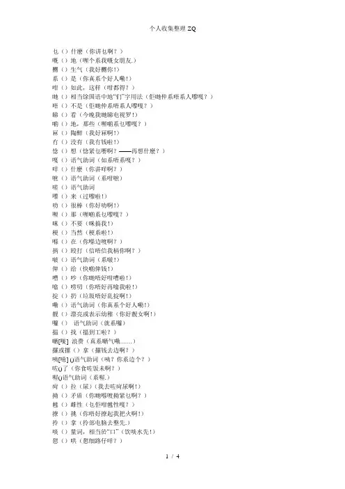 粤语拼音打法全集