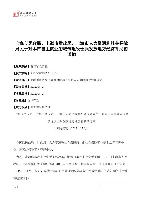 上海市民政局、上海市财政局、上海市人力资源和社会保障局关于对