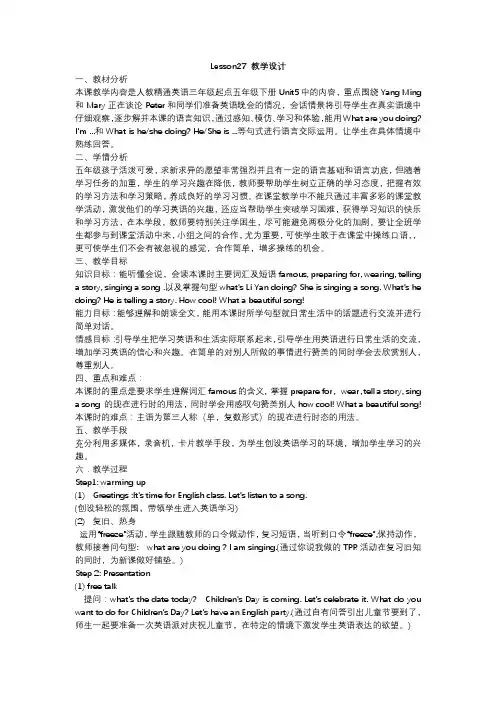 五年级下册英语课件-Unit5 I'm｜人教精通版 (1)