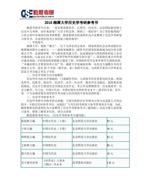 2016湘潭大学历史学考研参考书