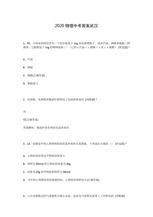 2020物理中考答案武汉