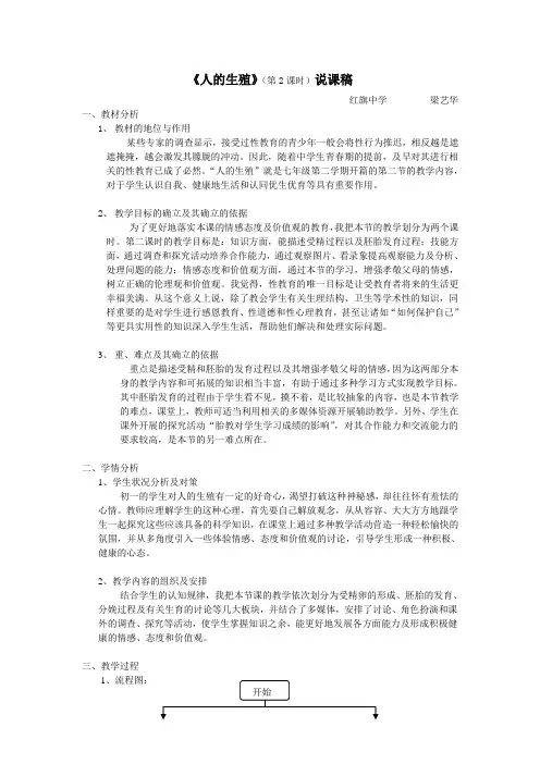 《人的生殖》(第2课时)说课稿